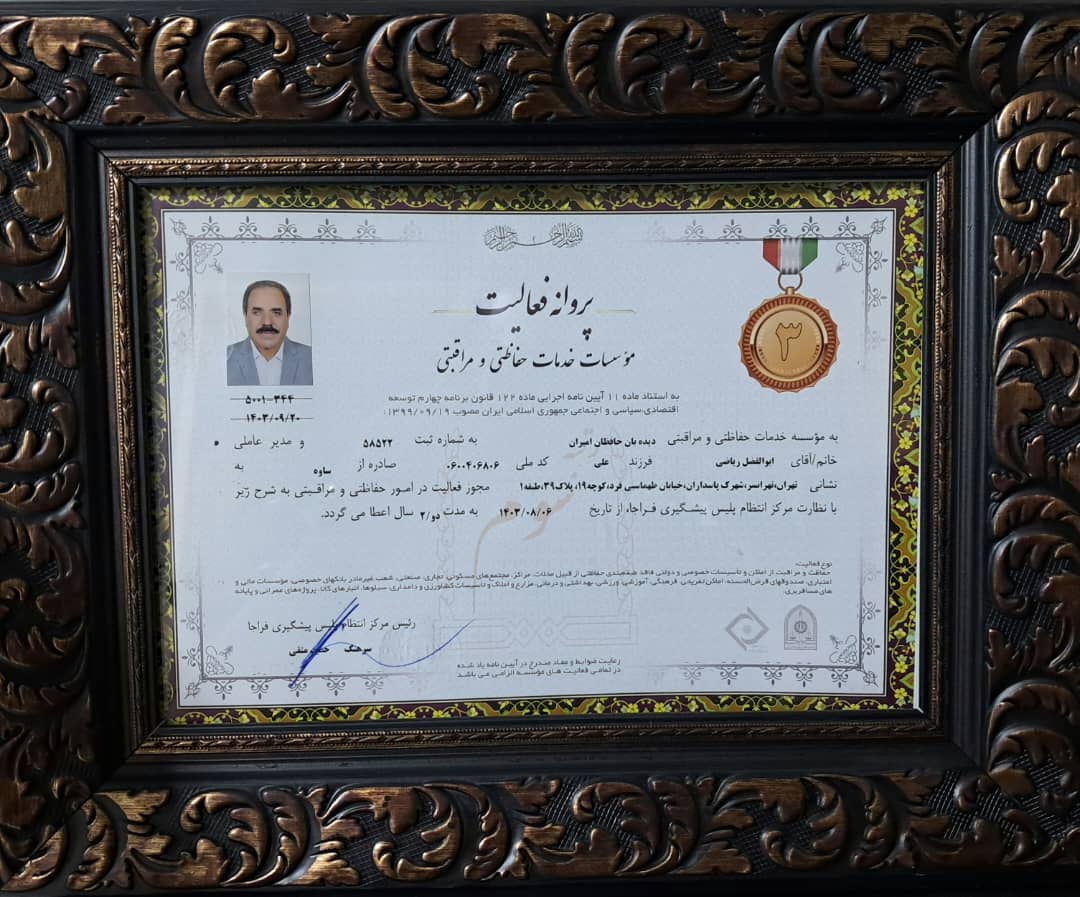 پروانه فعالیت