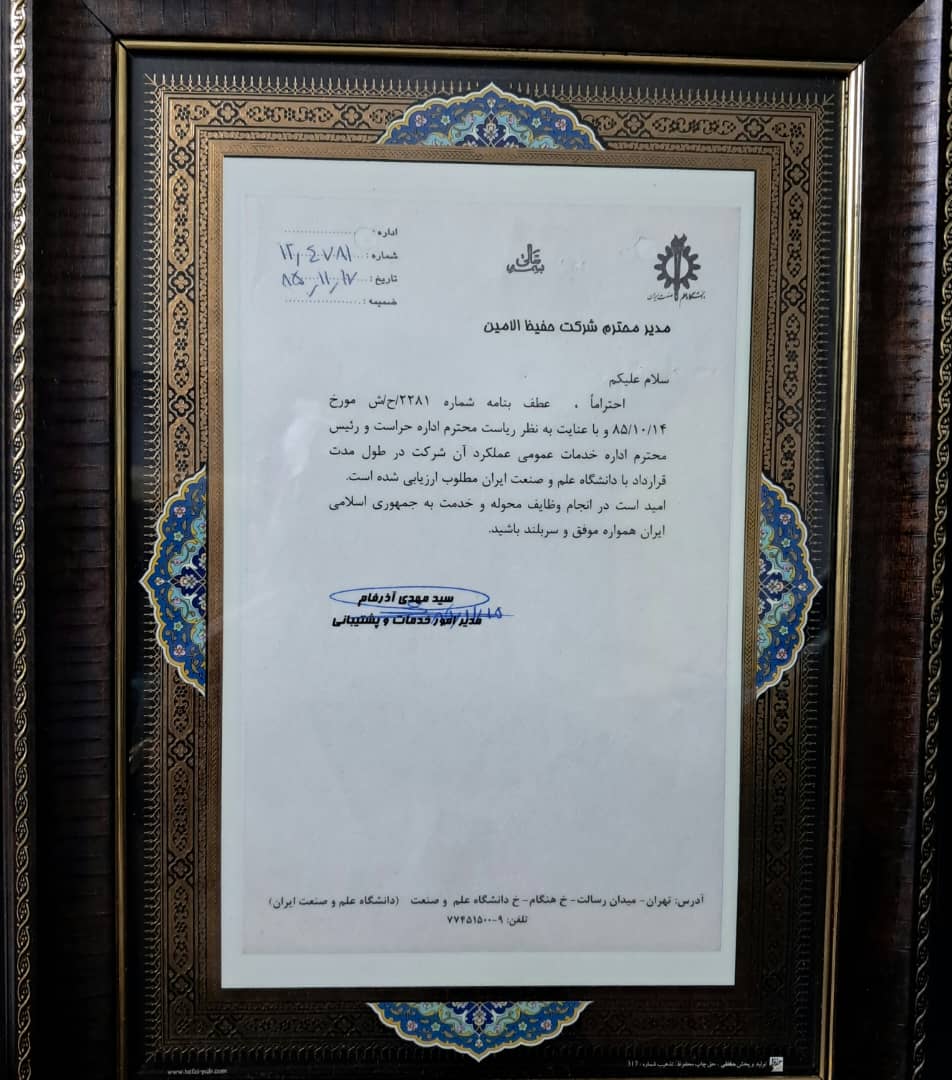 تجهیزات امنیتی