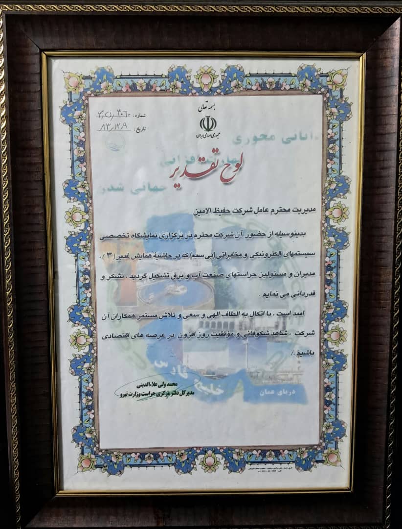 تقدیرنامه شماره 1