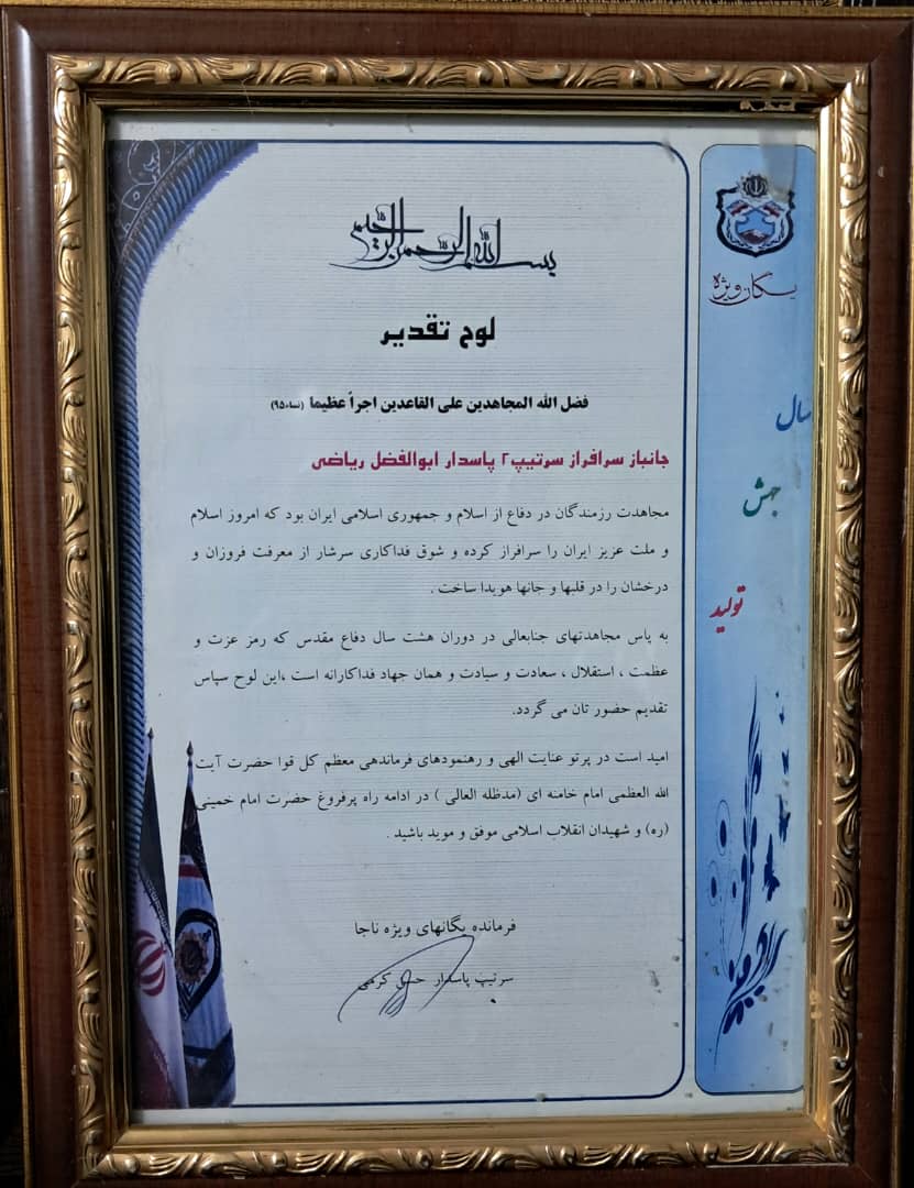 تقدیرنامه شماره 3