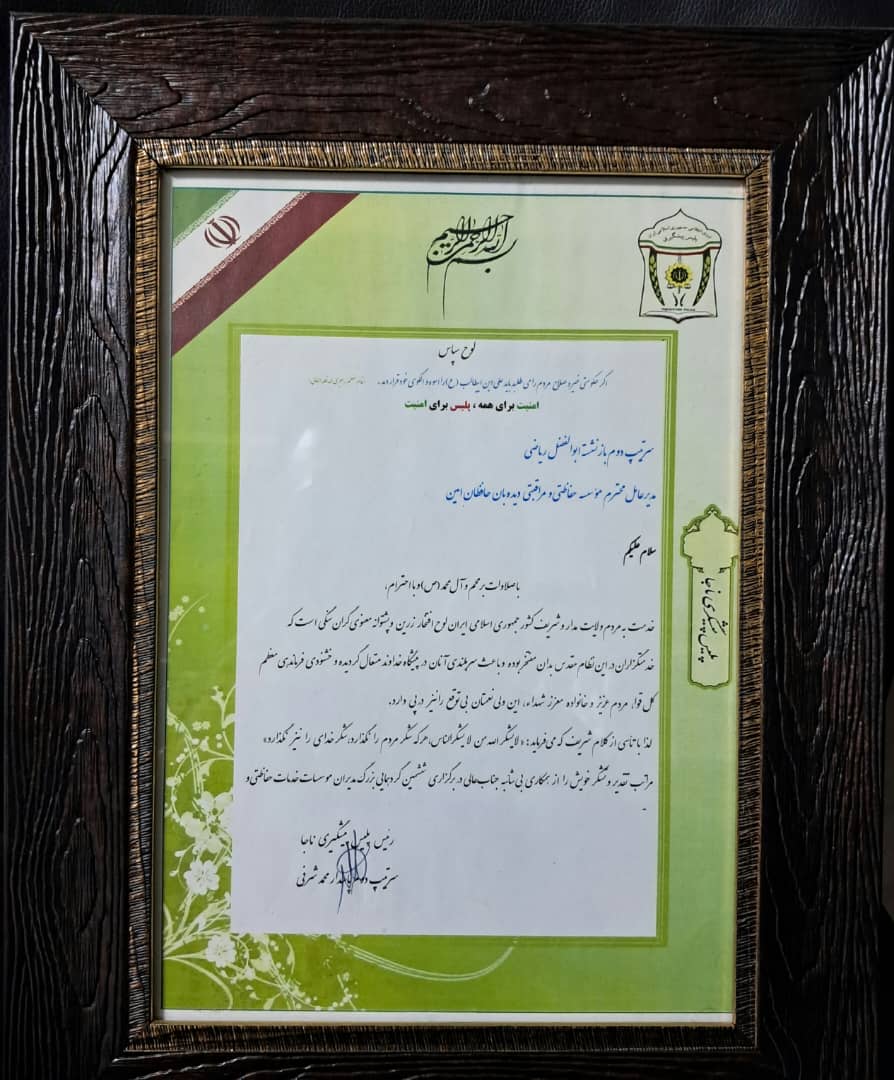 تقدیرنامه شماره 3